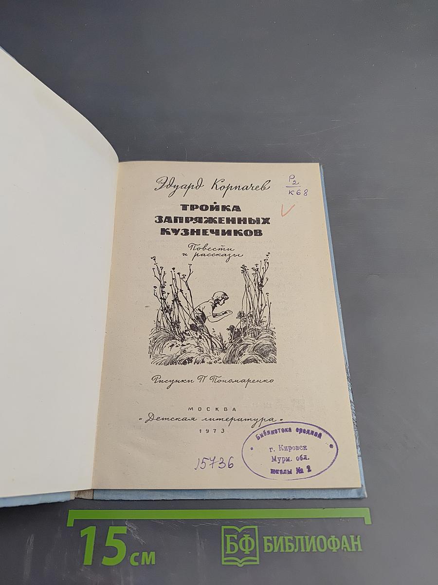 Тройка запряженных кузнечиков