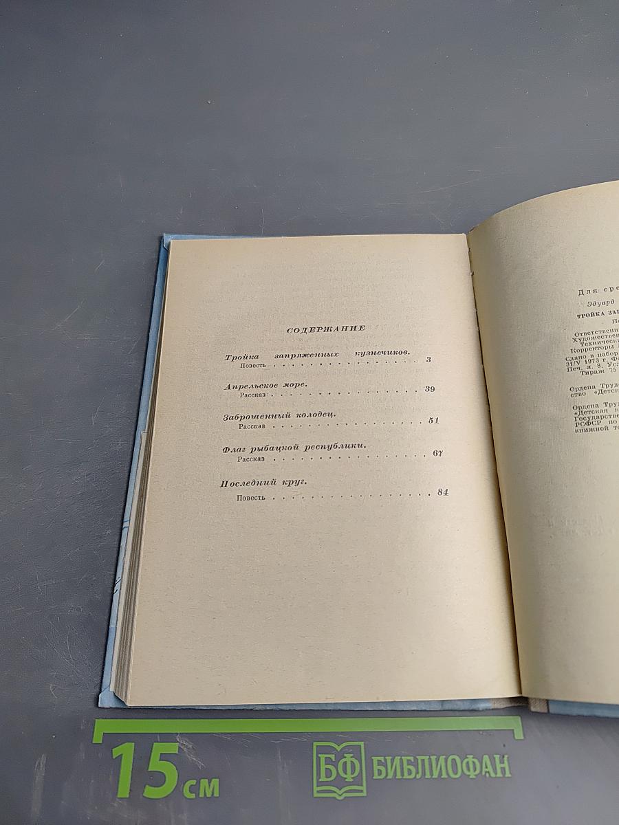 Тройка запряженных кузнечиков