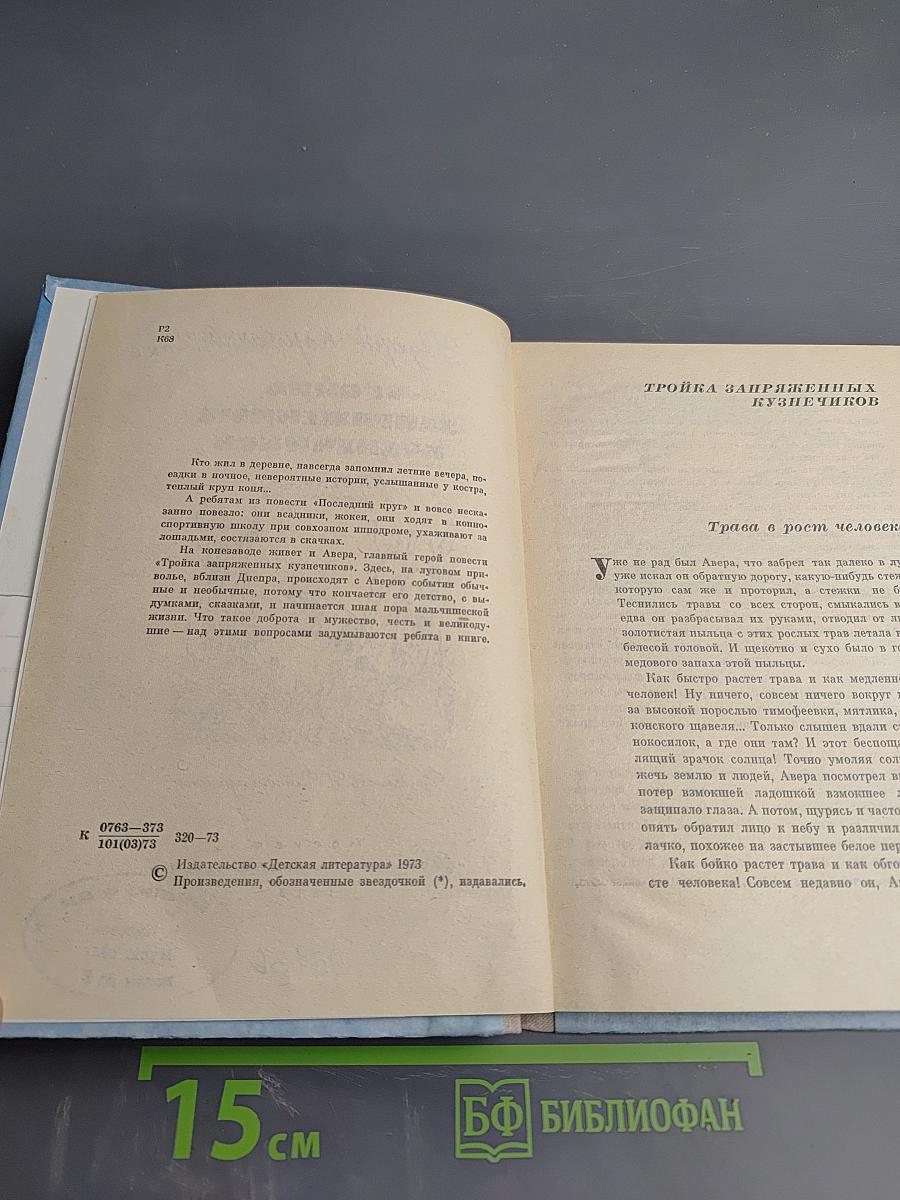 Тройка запряженных кузнечиков