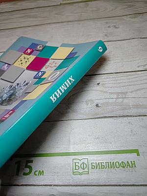 Химия 9 класс