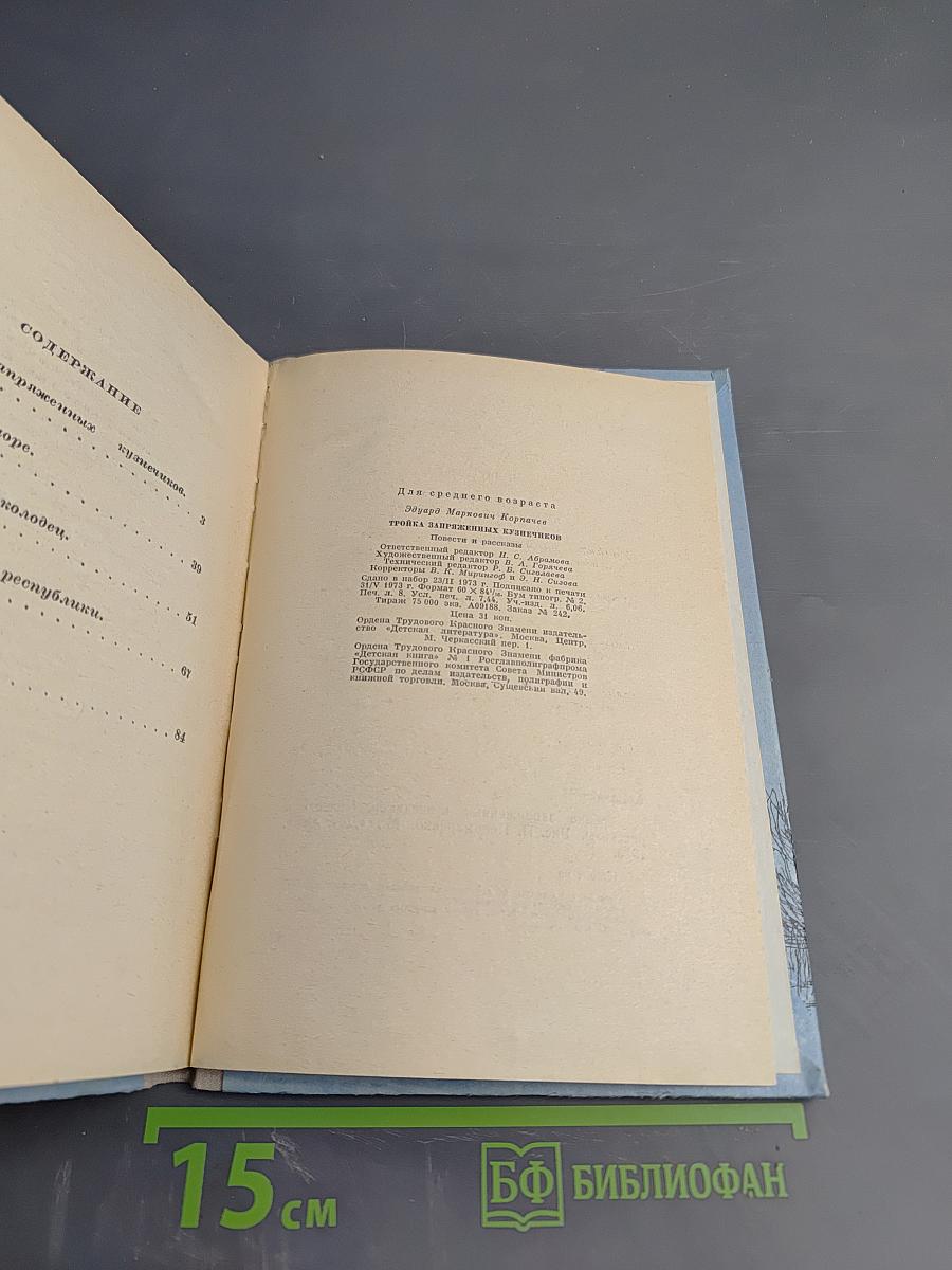 Тройка запряженных кузнечиков