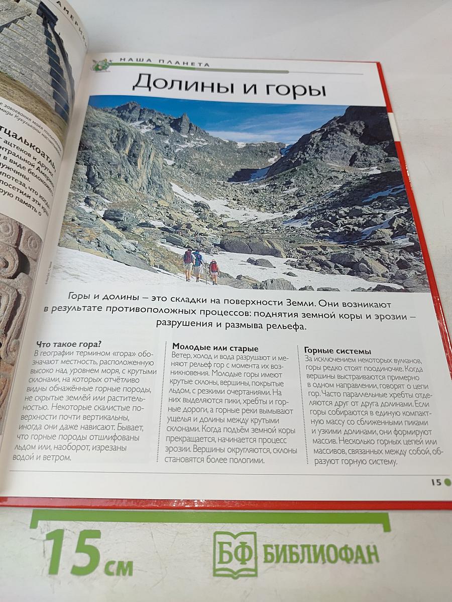Наш мир от А до Я. Энциклопедия для детей. Том 14: От Джазового оркестра до Европы