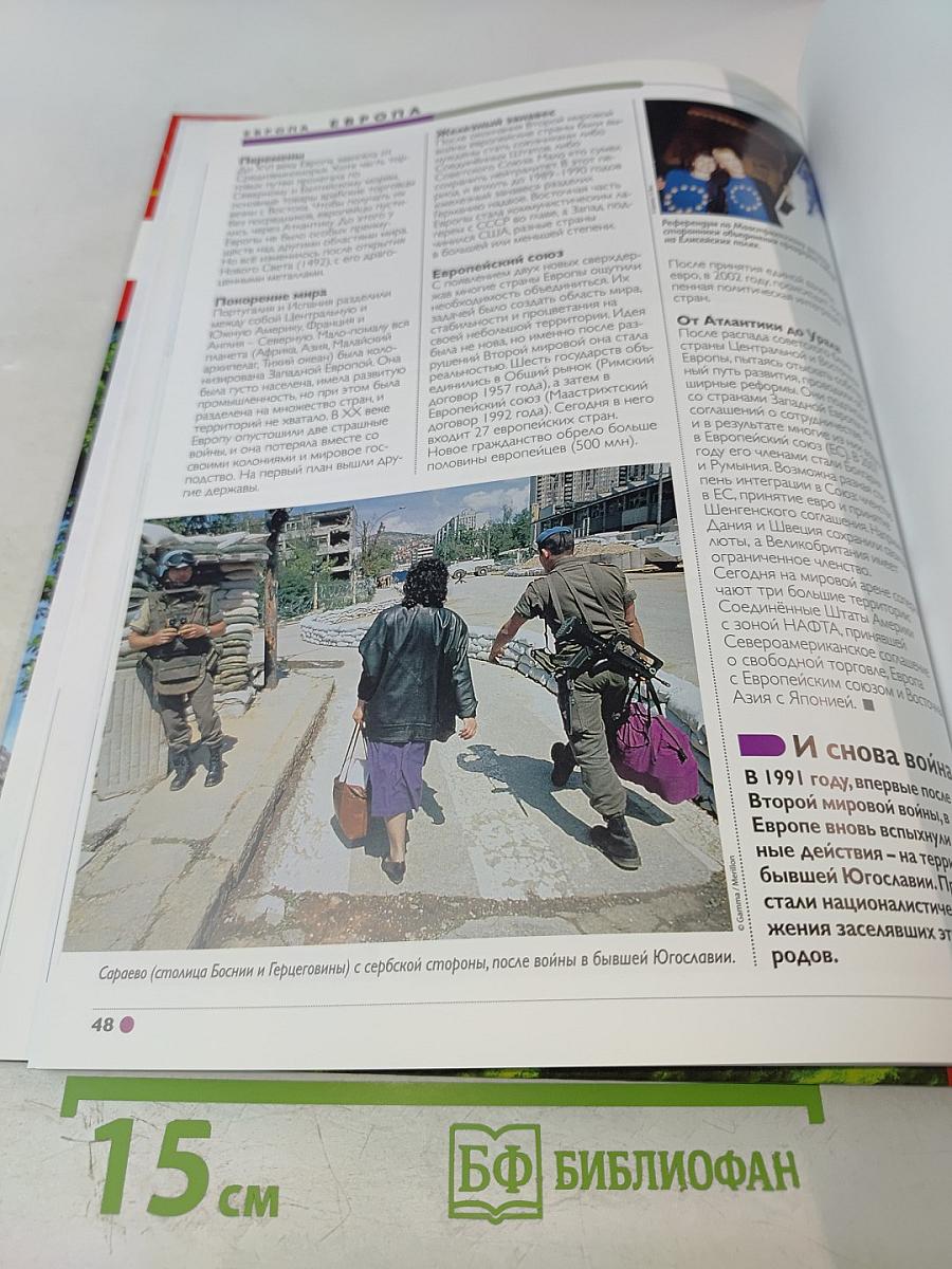 Наш мир от А до Я. Энциклопедия для детей. Том 14: От Джазового оркестра до Европы