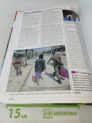 Наш мир от А до Я. Энциклопедия для детей. Том 14: От Джазового оркестра до Европы