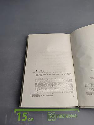 Живой Корчагин