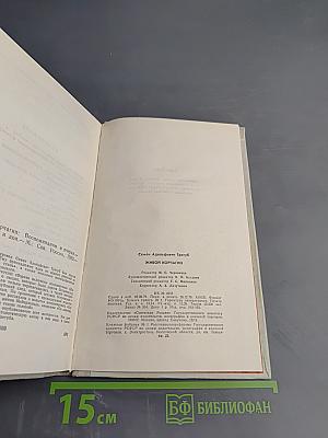 Живой Корчагин