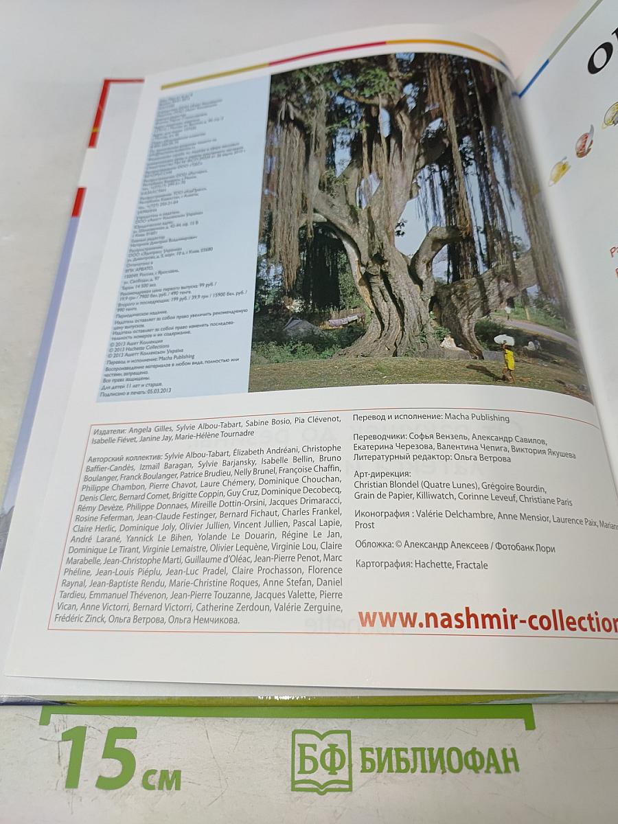 Наш мир от А до Я. Энциклопедия для детей. Том 47: От ракушек до резины: латекса и каучука