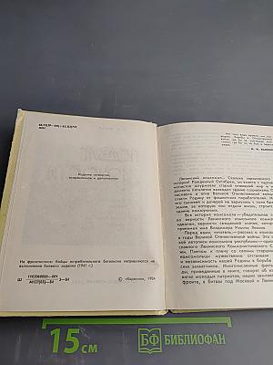 Подвиг юности