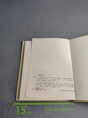 Подвиг юности