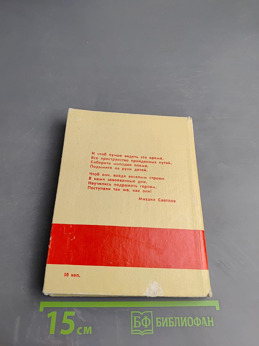 Подвиг юности