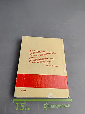 Подвиг юности