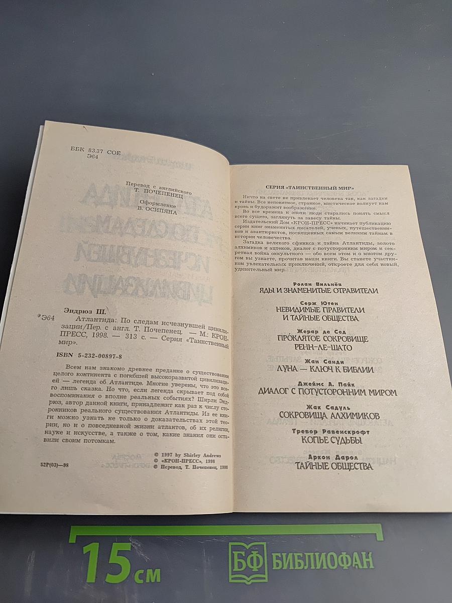 Атлантида: По следам исчезнувшей цивилизации