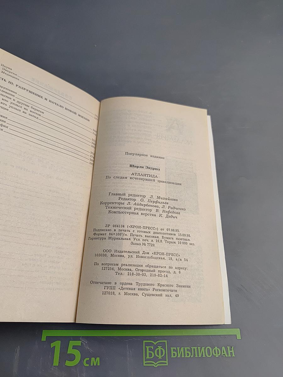 Атлантида: По следам исчезнувшей цивилизации