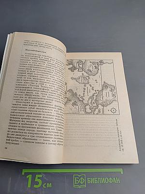 Атлантида: По следам исчезнувшей цивилизации