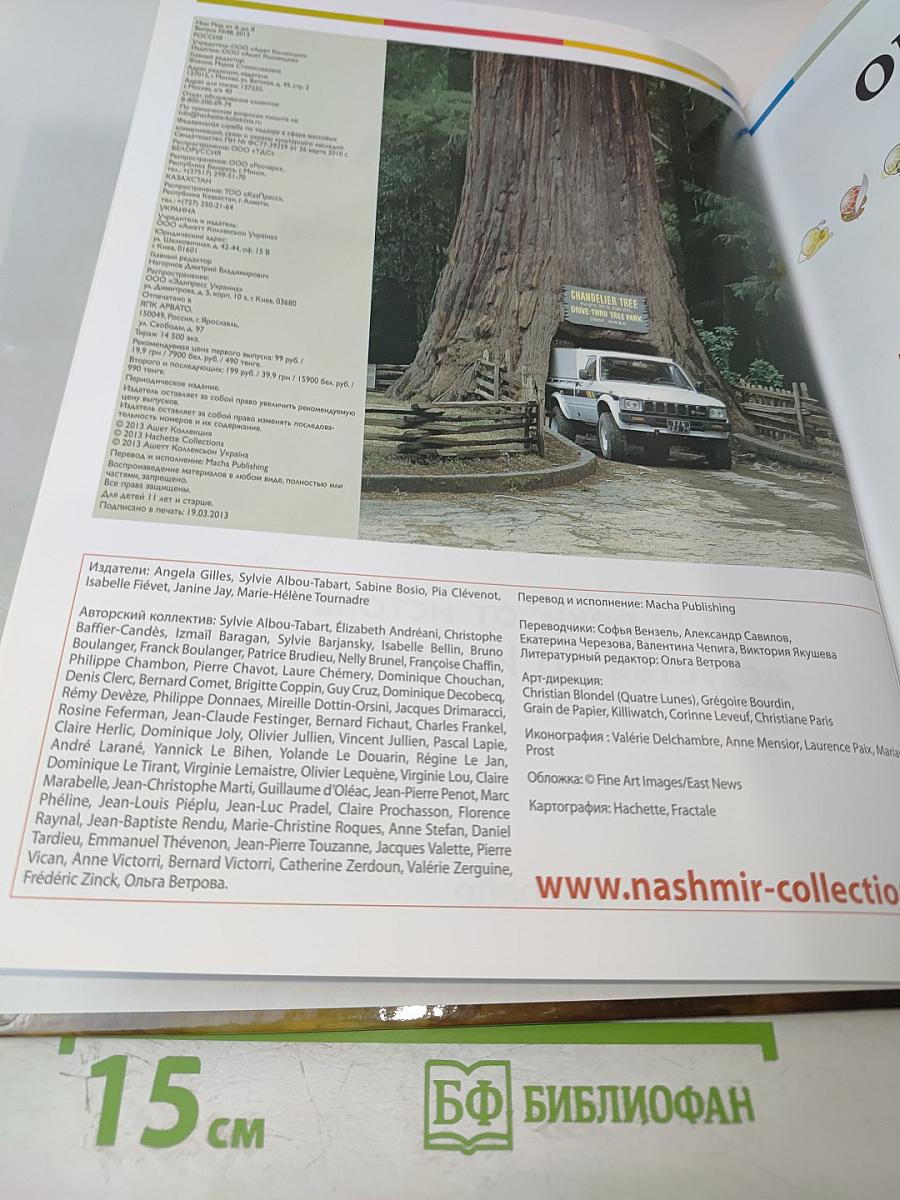 Наш мир от А до Я. Энциклопедия для детей. Том 48: От реки: от истока до устья до Ильи Репина