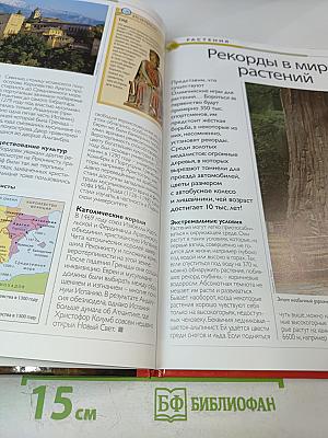 Наш мир от А до Я. Энциклопедия для детей. Том 48: От реки: от истока до устья до Ильи Репина