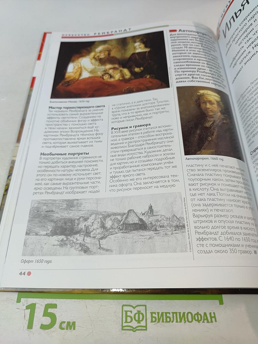 Наш мир от А до Я. Энциклопедия для детей. Том 48: От реки: от истока до устья до Ильи Репина