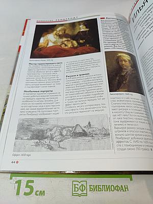 Наш мир от А до Я. Энциклопедия для детей. Том 48: От реки: от истока до устья до Ильи Репина