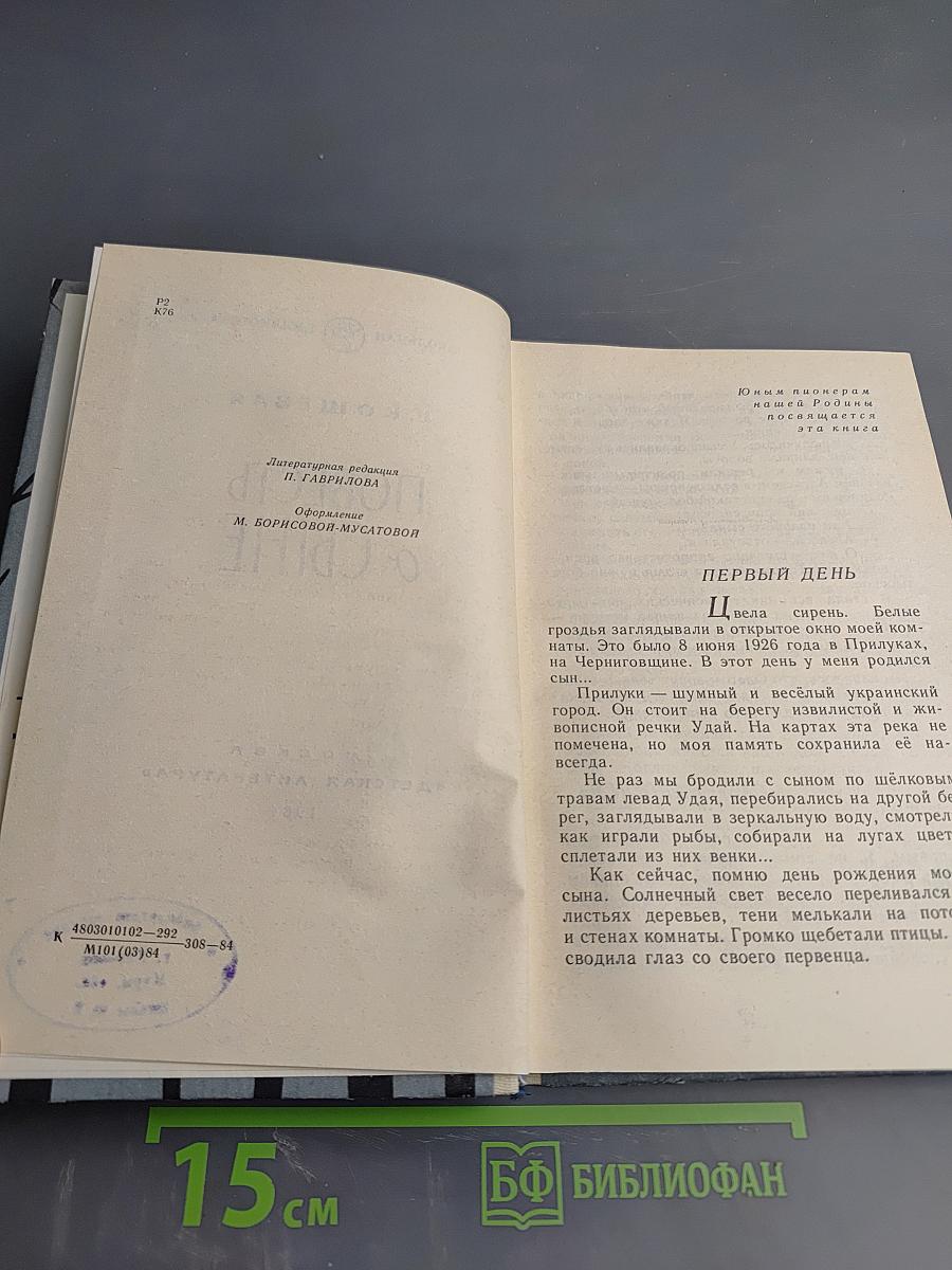 Повесть о сыне