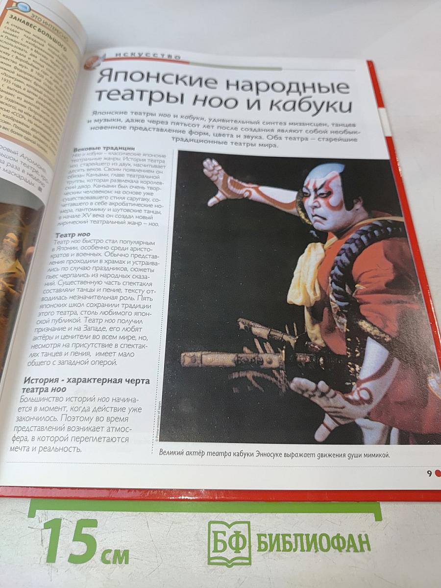 Наш мир от А до Я. Энциклопедия для детей. Том 57. От Большого театра до Токио