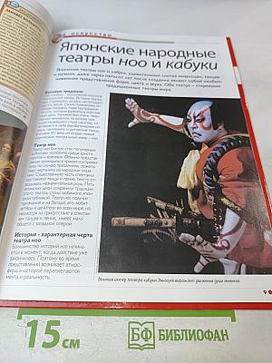 Наш мир от А до Я. Энциклопедия для детей. Том 57. От Большого театра до Токио