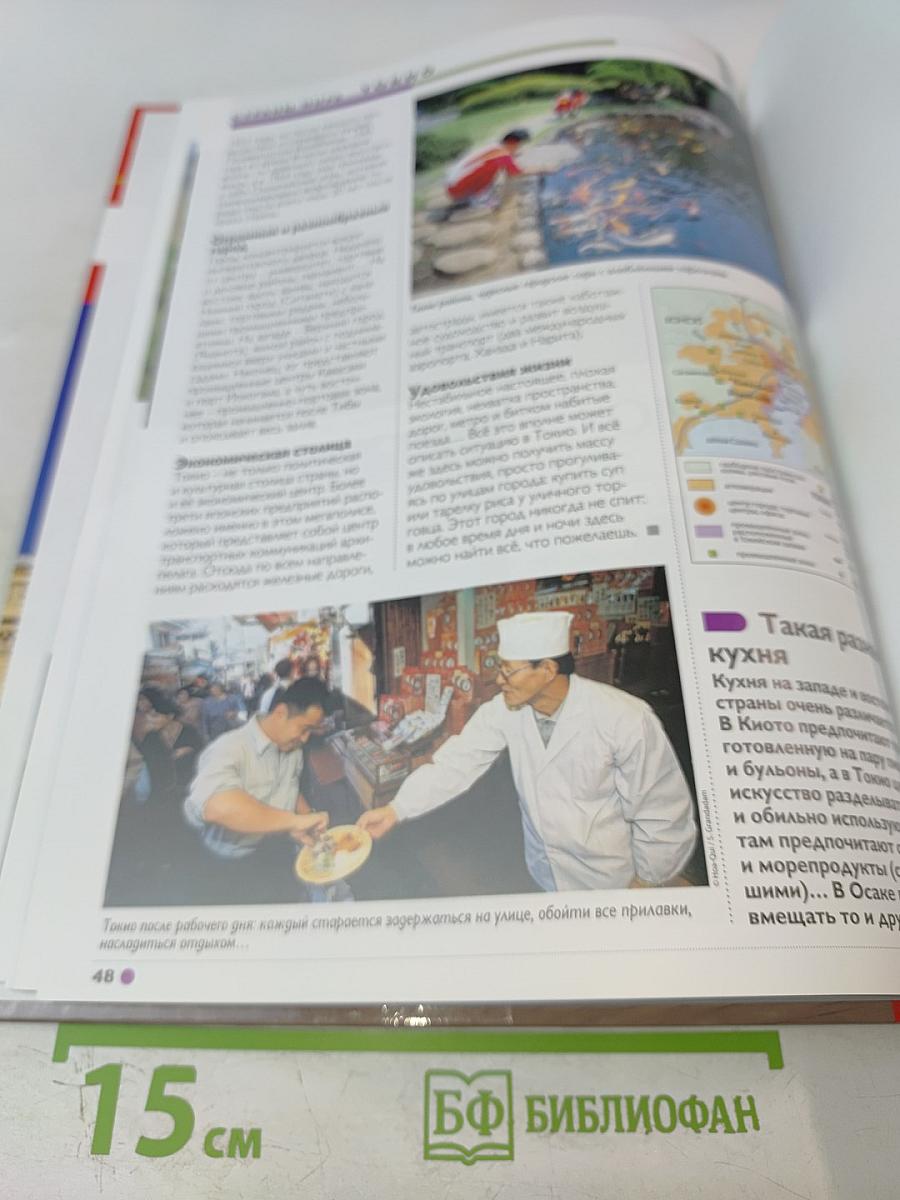 Наш мир от А до Я. Энциклопедия для детей. Том 57. От Большого театра до Токио