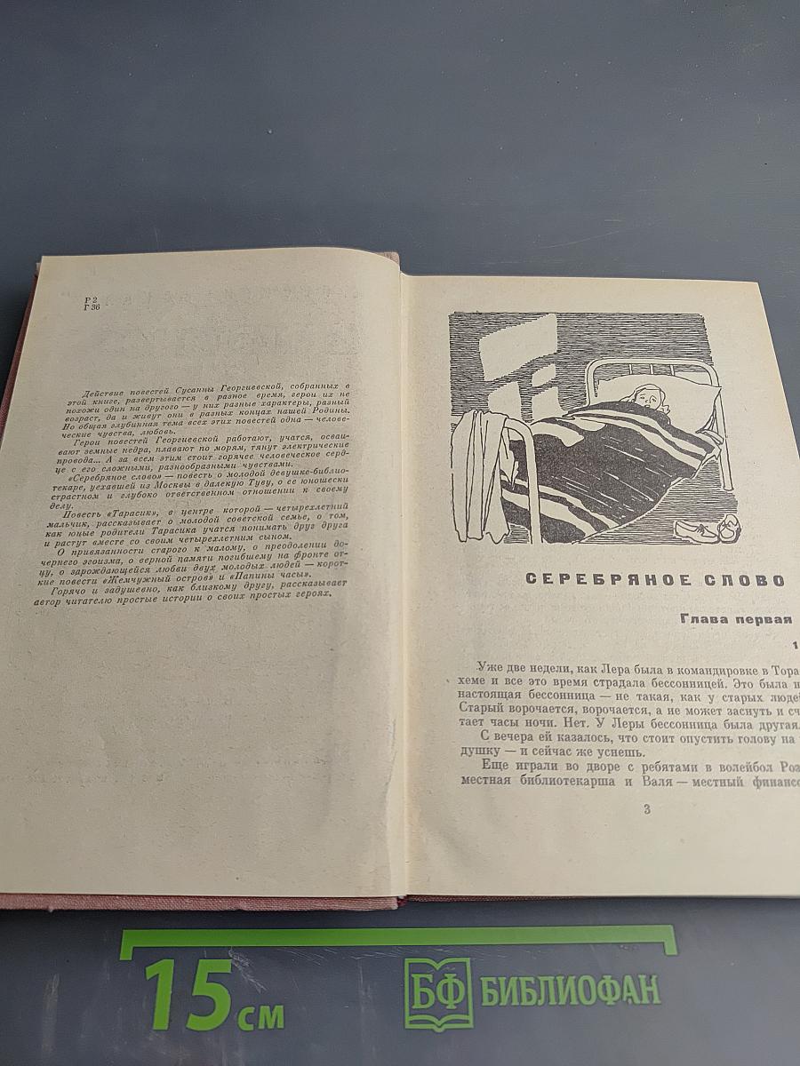 Серебряное слово. Повести