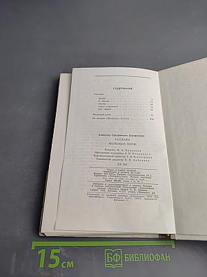 Рассказы. Железный поток