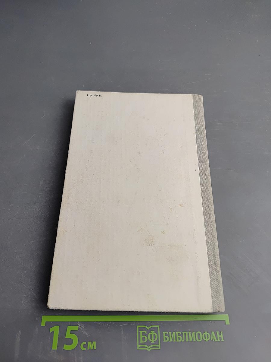 Рассказы. Железный поток