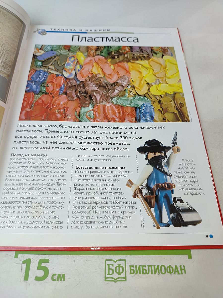 Наш мир от А до Я. Энциклопедия для детей. Том 42: От Макса Планка до подводных лодок