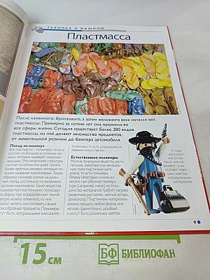 Наш мир от А до Я. Энциклопедия для детей. Том 42: От Макса Планка до подводных лодок