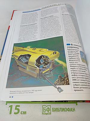 Наш мир от А до Я. Энциклопедия для детей. Том 42: От Макса Планка до подводных лодок