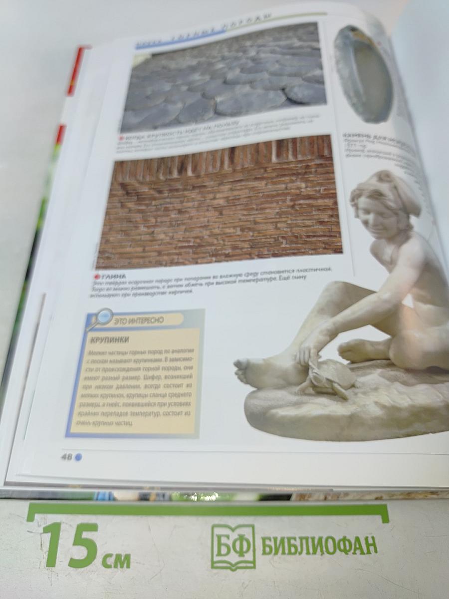 Наш мир от А до Я. Энциклопедия для детей. Том 43