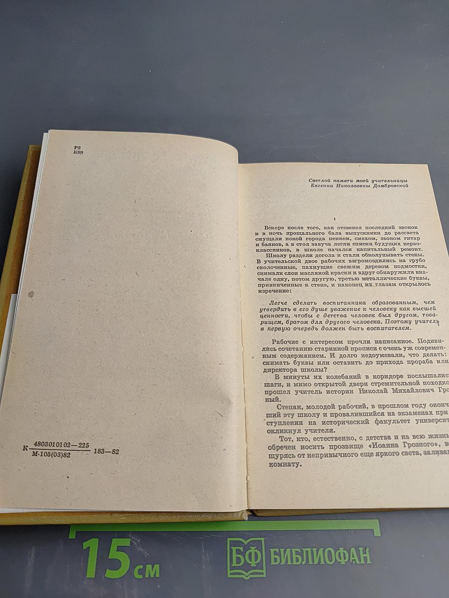 Земной поклон. Повесть