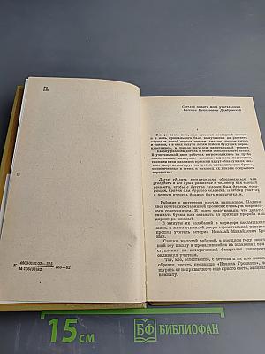 Земной поклон. Повесть