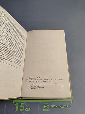 Земной поклон. Повесть