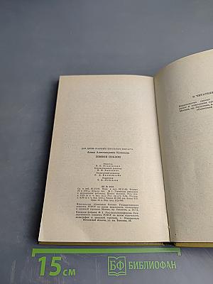 Земной поклон. Повесть