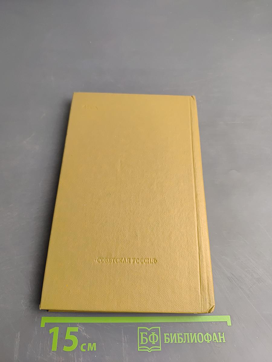 Земной поклон. Повесть