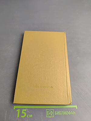 Земной поклон. Повесть