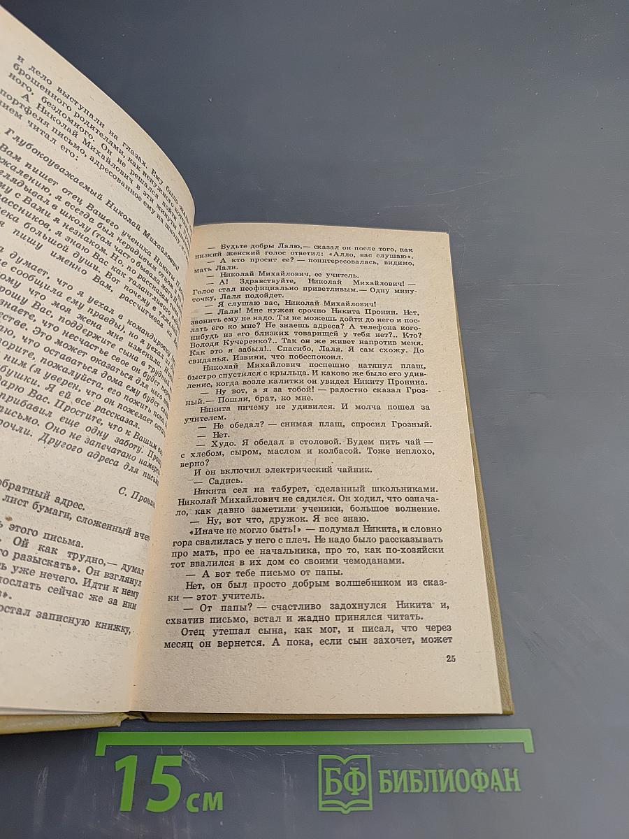 Земной поклон. Повесть