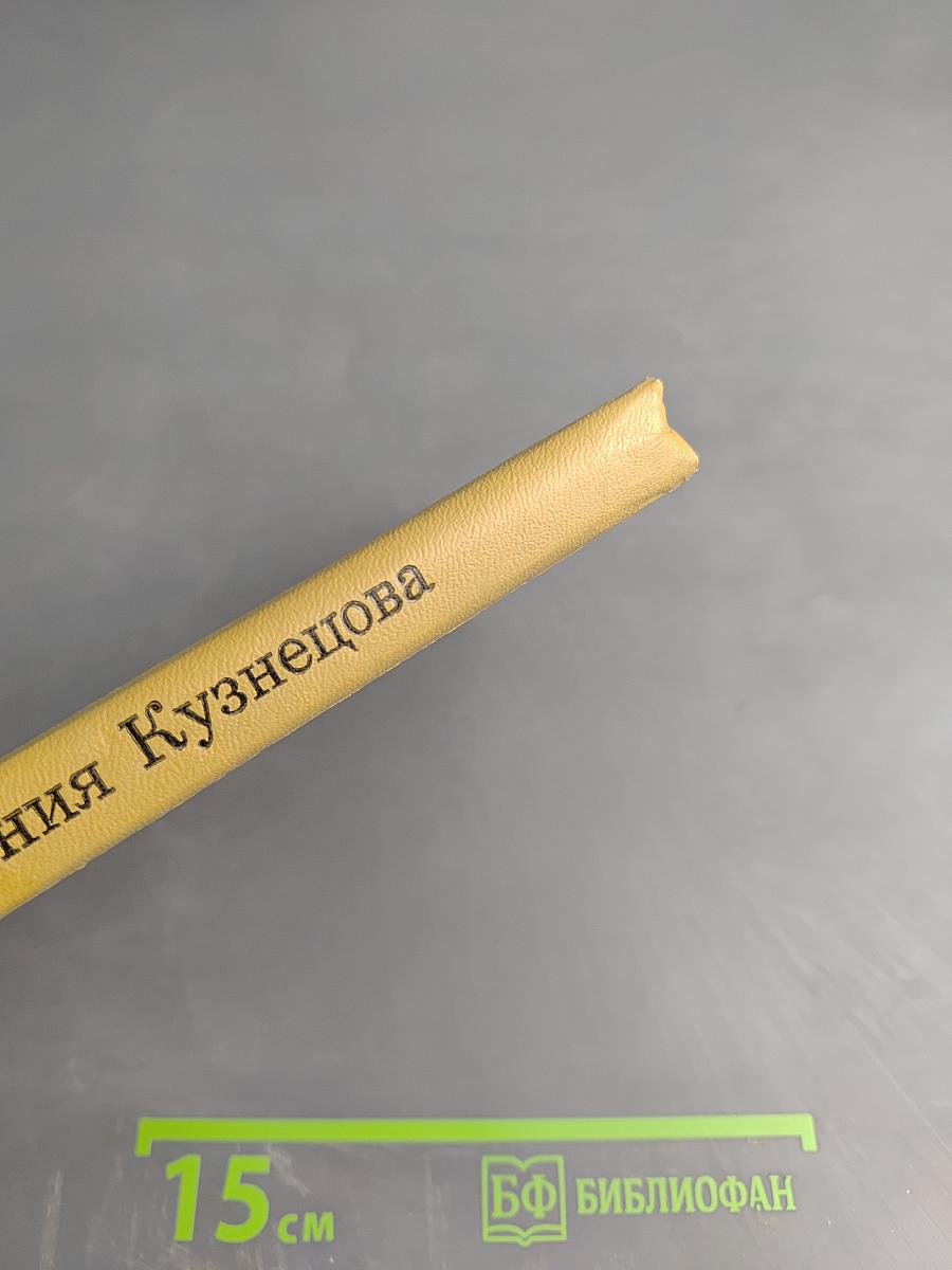 Земной поклон. Повесть