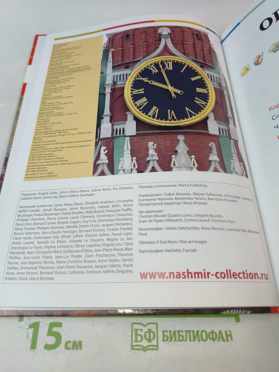 Наш мир от А до Я. Энциклопедия для детей. Том 25: От Корейского полуострова до Крестовых походов