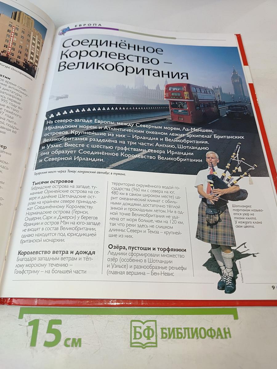 Наш мир от А до Я. Энциклопедия для детей. Том 25: От Корейского полуострова до Крестовых походов