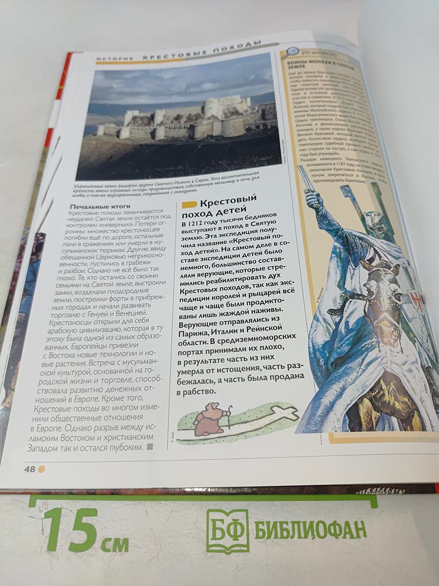 Наш мир от А до Я. Энциклопедия для детей. Том 25: От Корейского полуострова до Крестовых походов