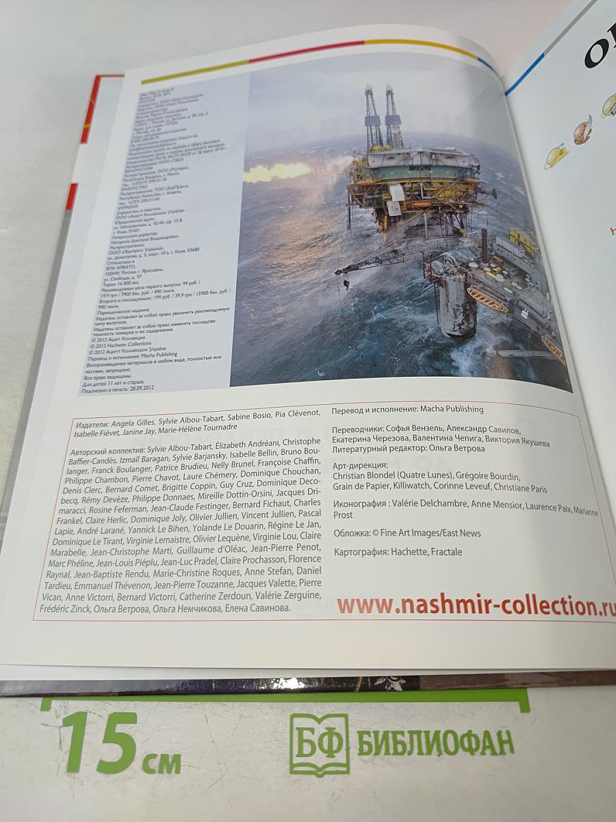 Наш мир от А до Я. Энциклопедия для детей. Том 35