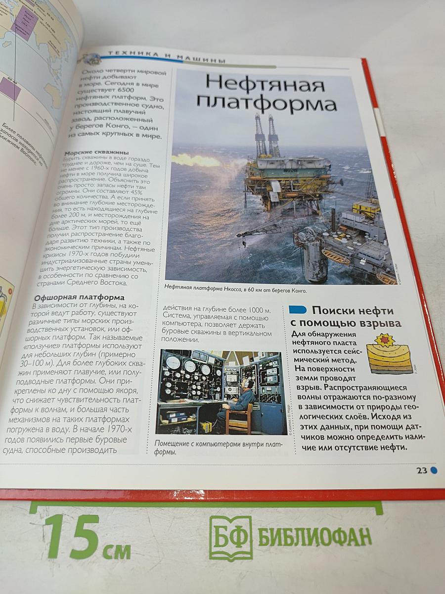 Наш мир от А до Я. Энциклопедия для детей. Том 35