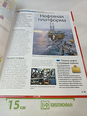 Наш мир от А до Я. Энциклопедия для детей. Том 35