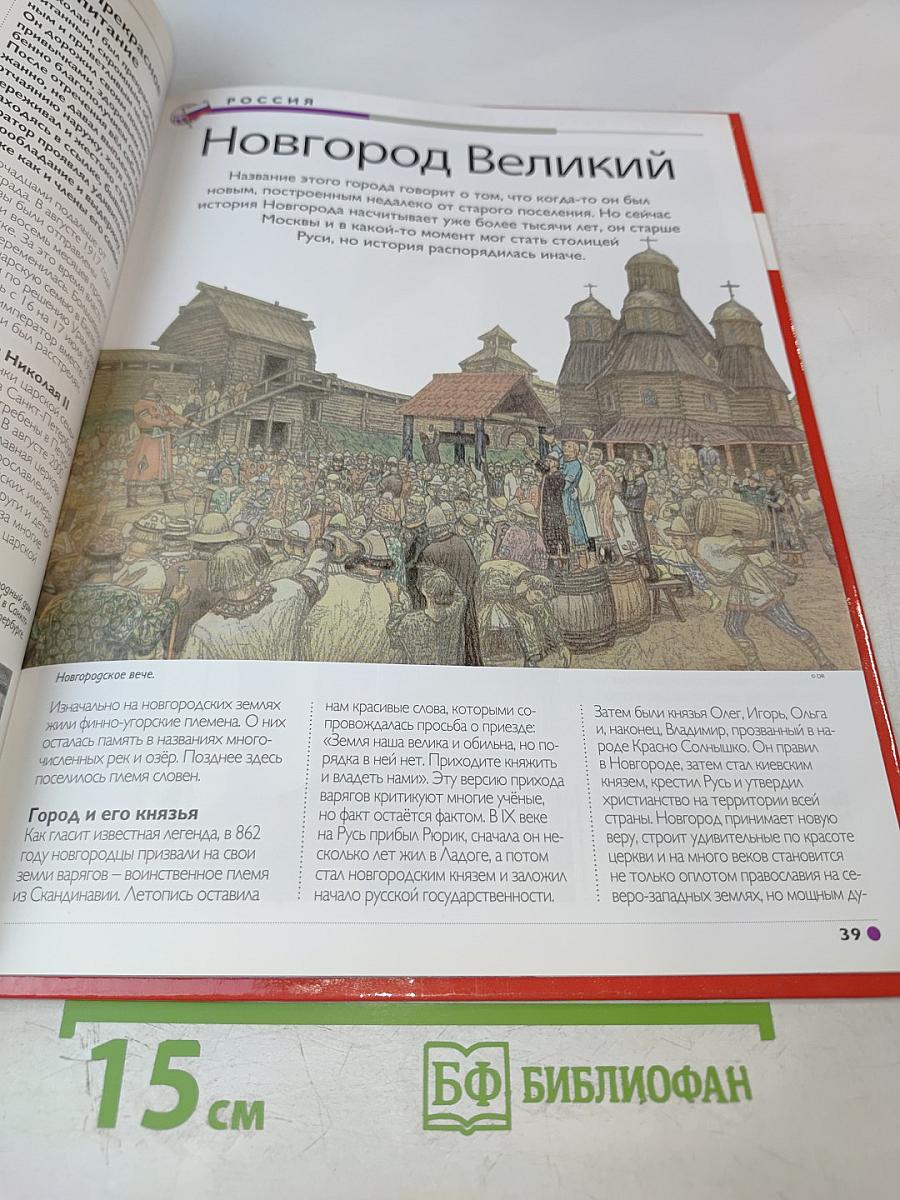 Наш мир от А до Я. Энциклопедия для детей. Том 35