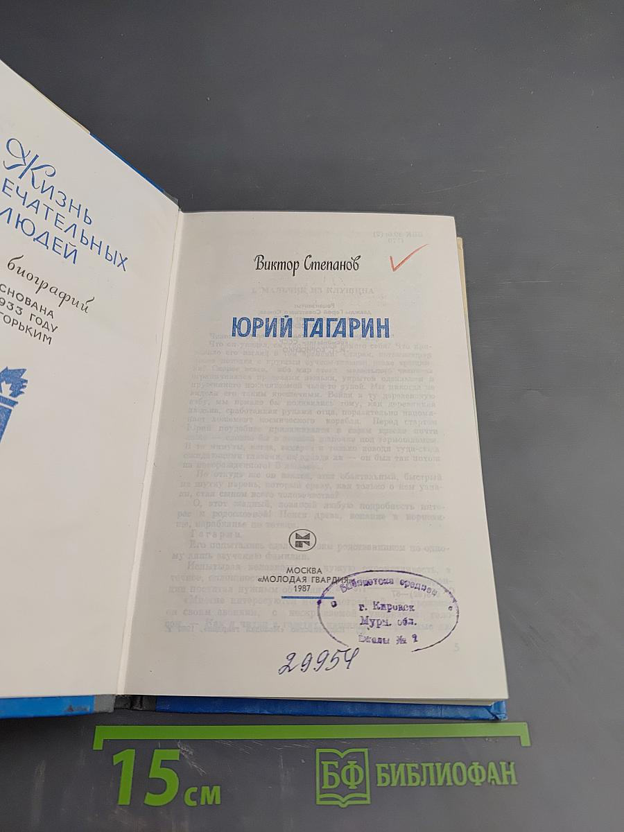 Юрий Гагарин