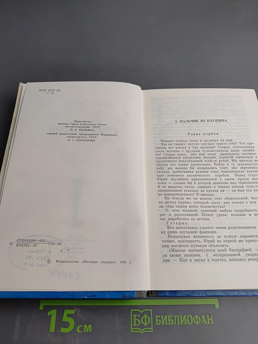 Юрий Гагарин